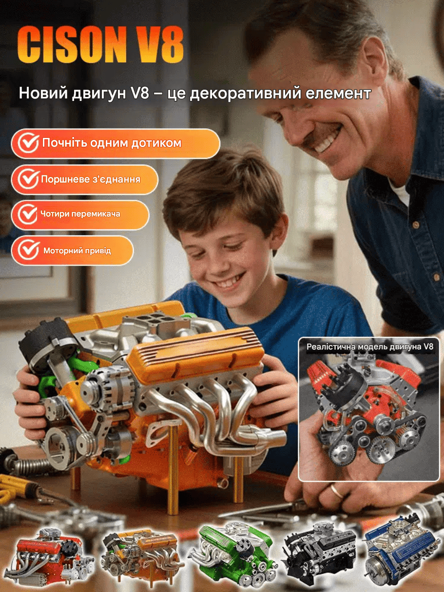 Новий декоративний елемент двигуна V8
