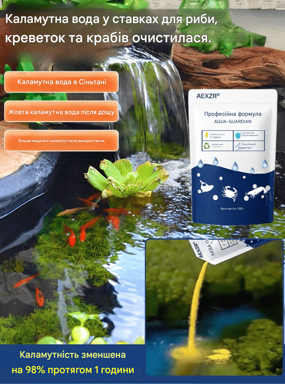 Порошок для очищення води