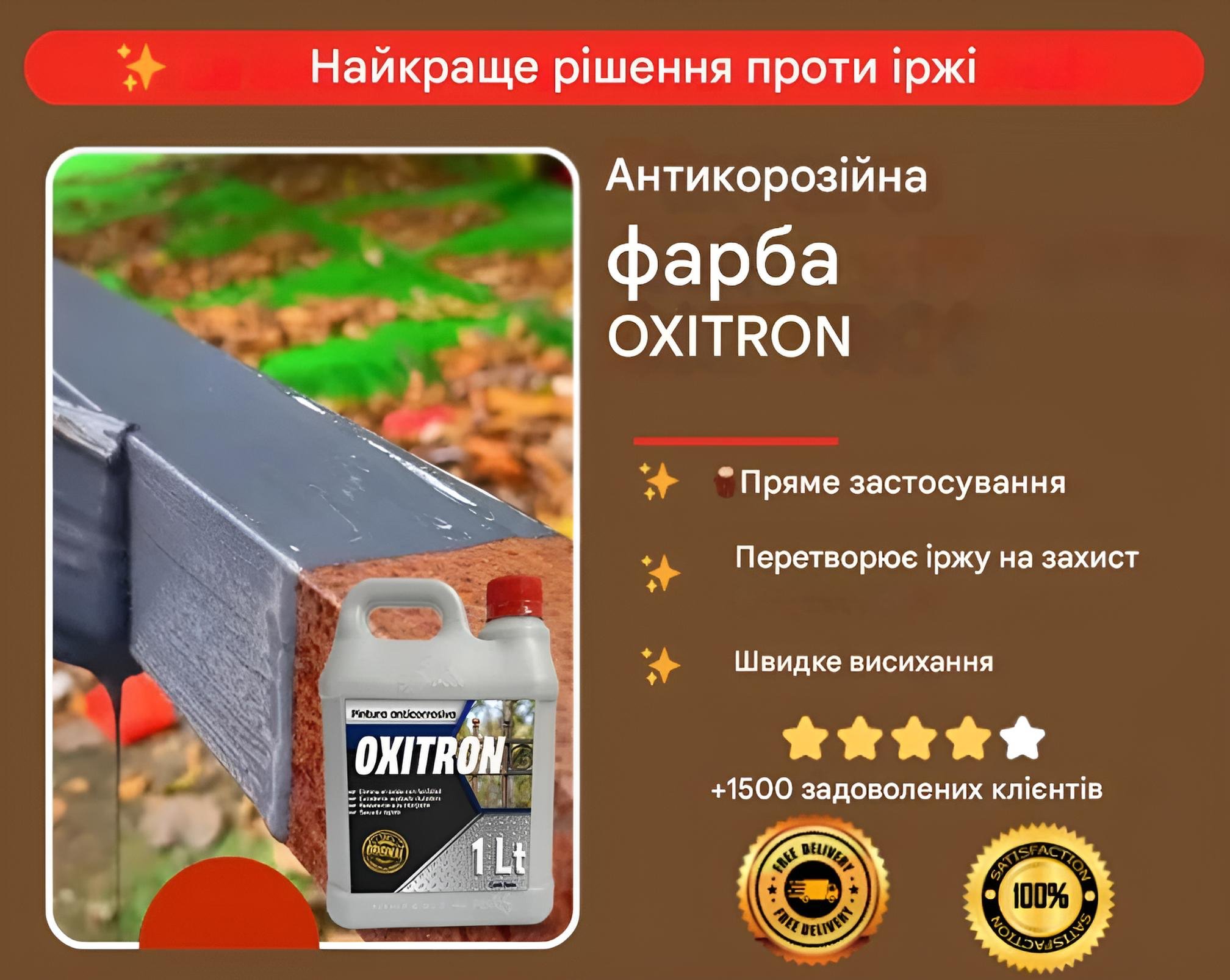 АНТИКОРОЗІЙНА ФАРБА OXITRON