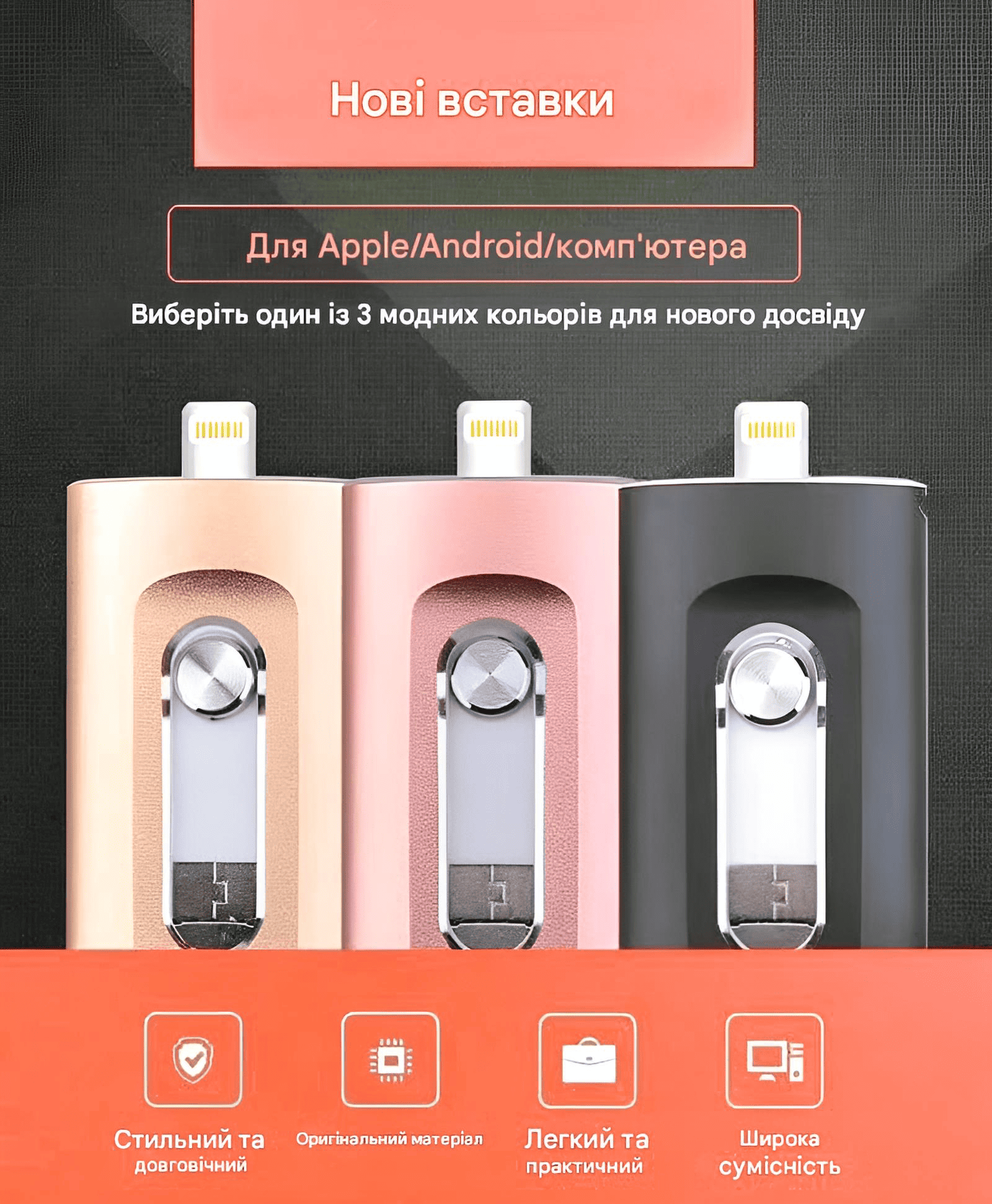 Флеш-накопичувач 3-в-1