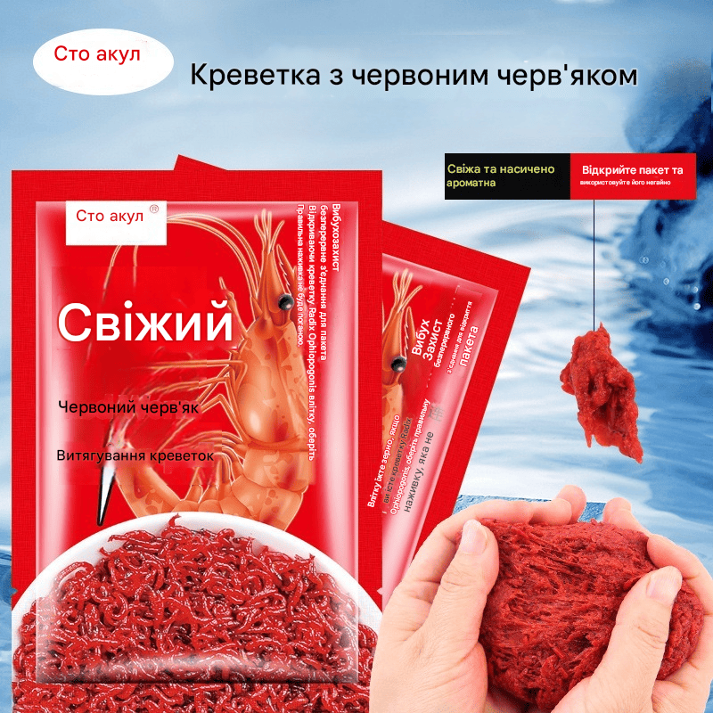 Свіжа наживка для червоних черв'яків та креветок, готова до використання одразу з упаковки