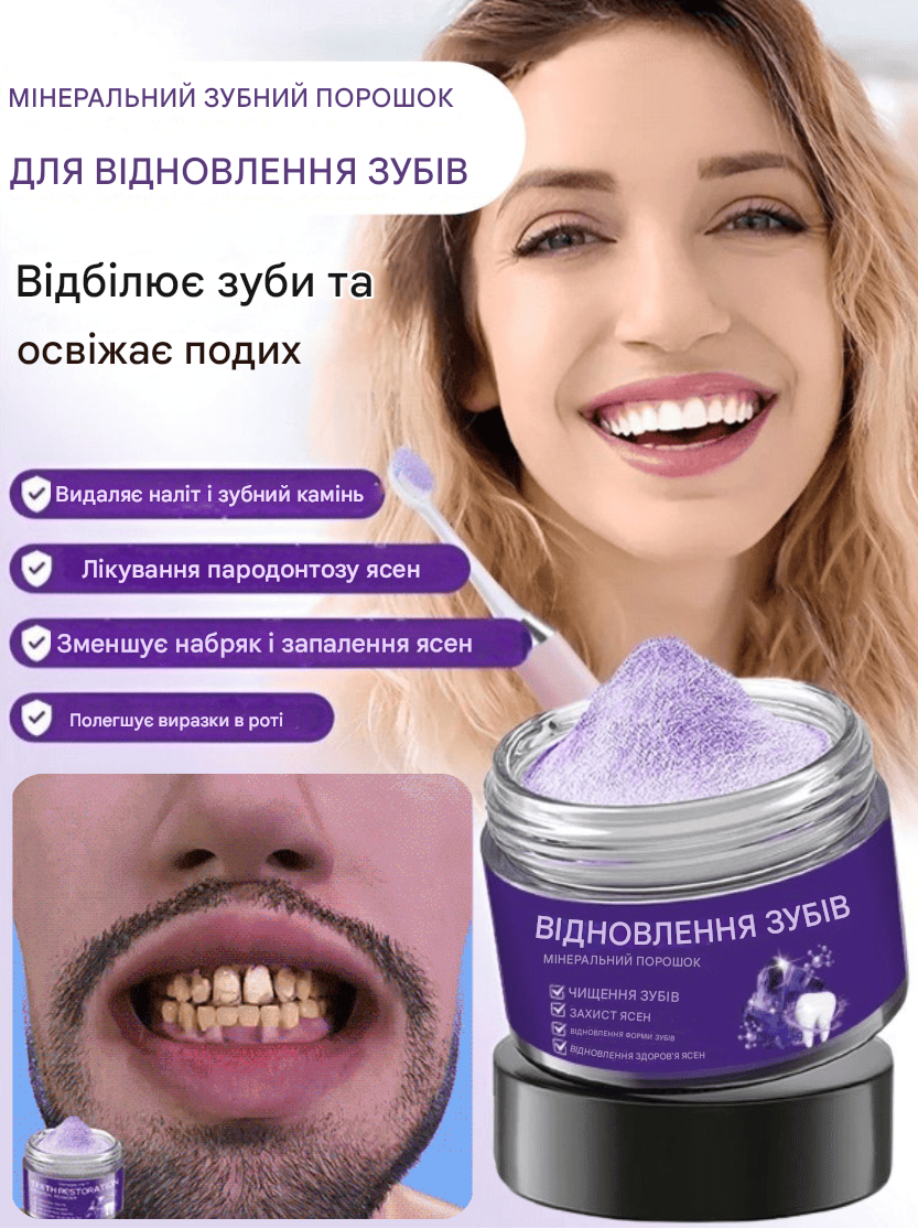 Допомагає відбілити зуби, видалити зубний камінь