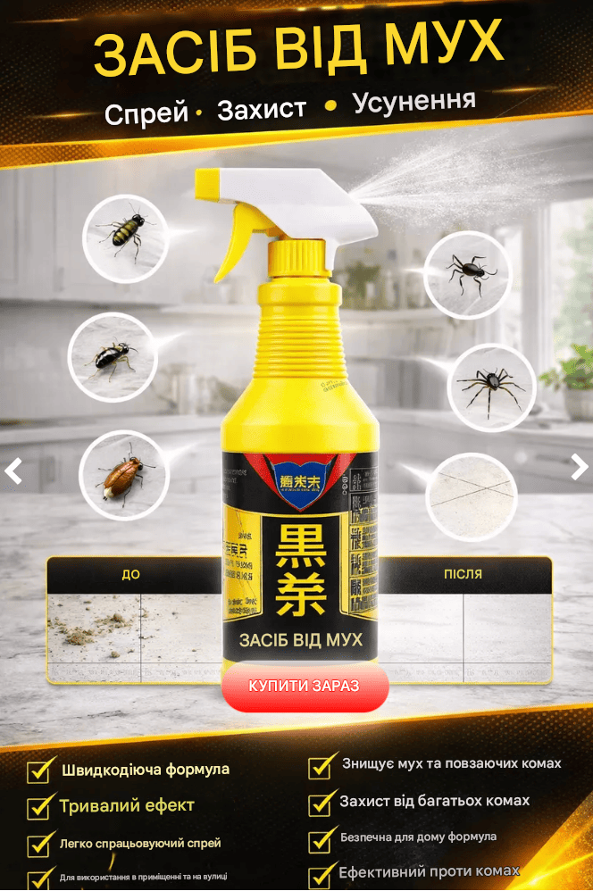 Ефективний спрей від мух
