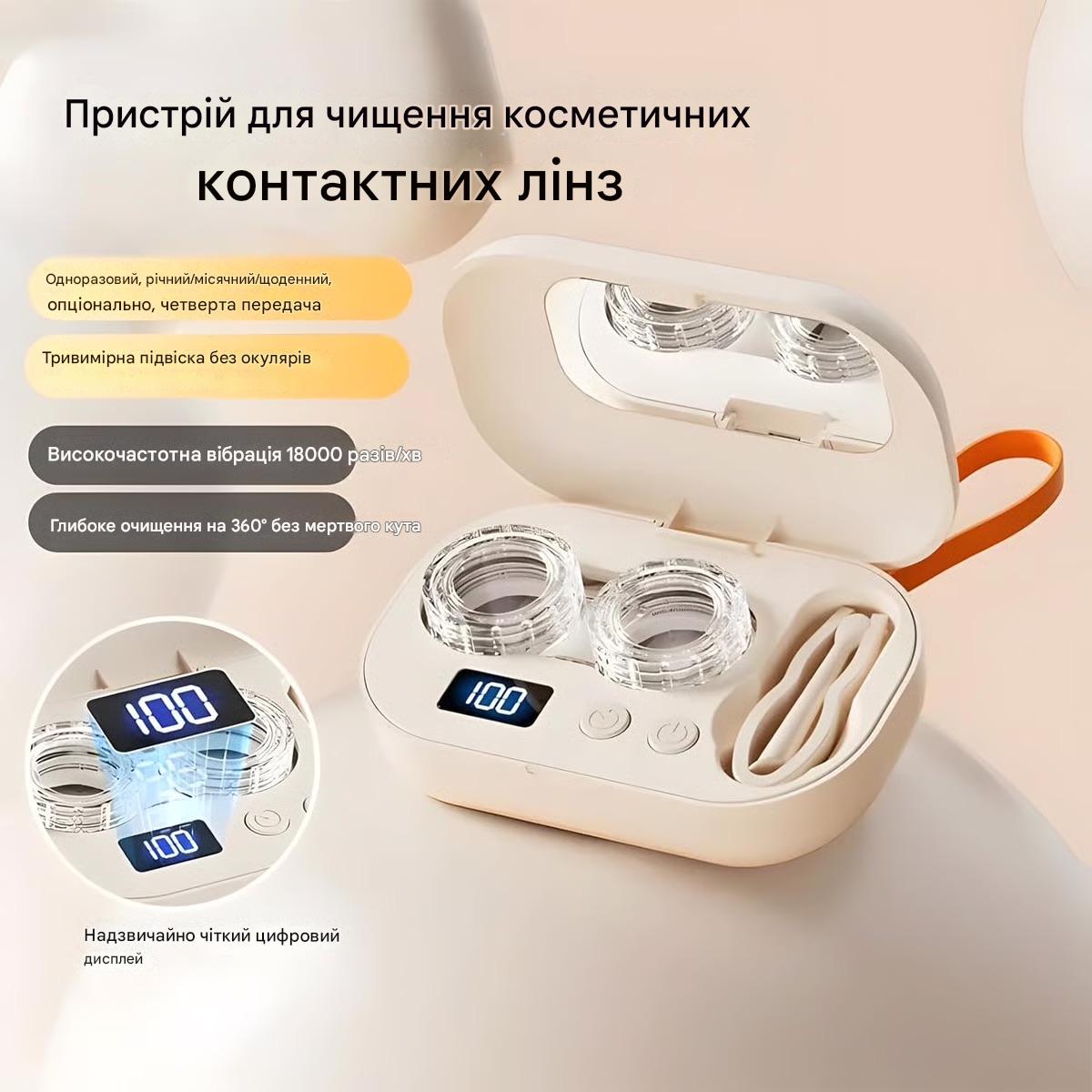 Акумуляторний очищувач для очних лінз