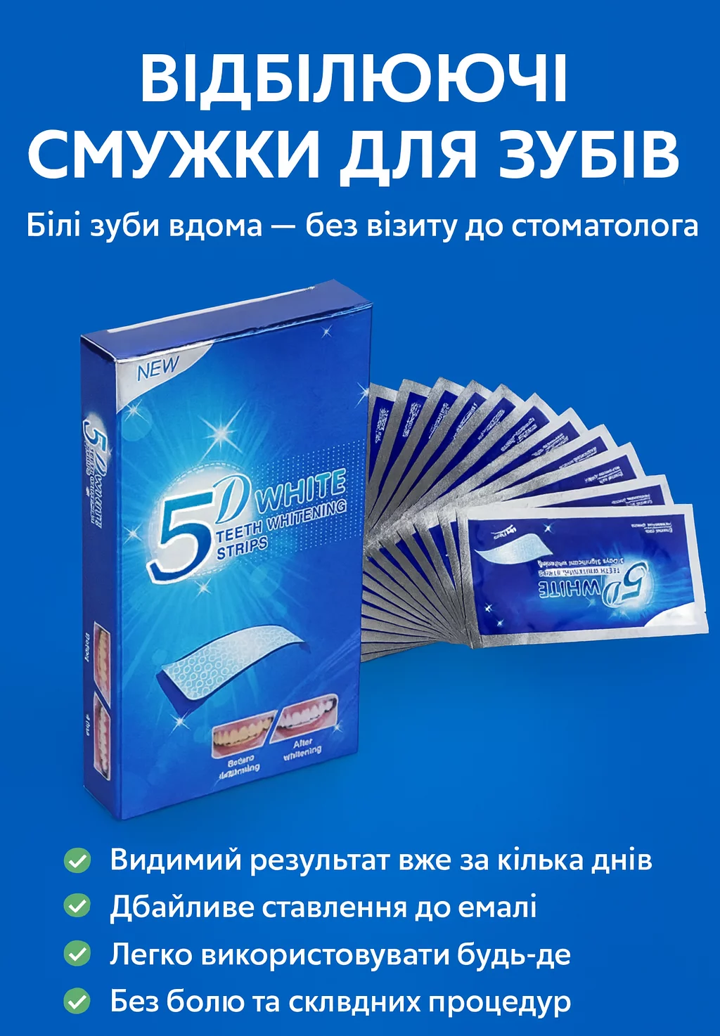 Миттєве відбілювання зубів - без хімікатів