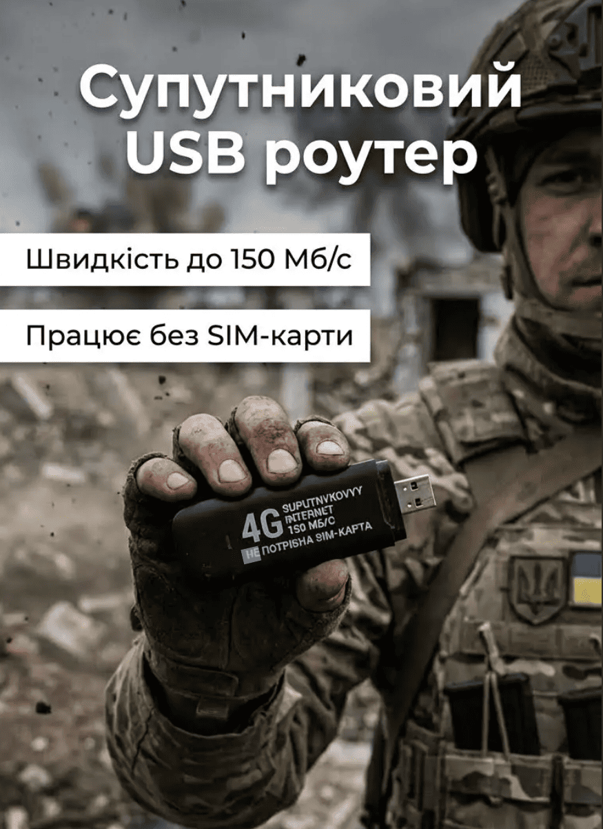 БЕЗДРОТОВИЙ СУПУТНИКОВИЙ USB-АДАПТЕР