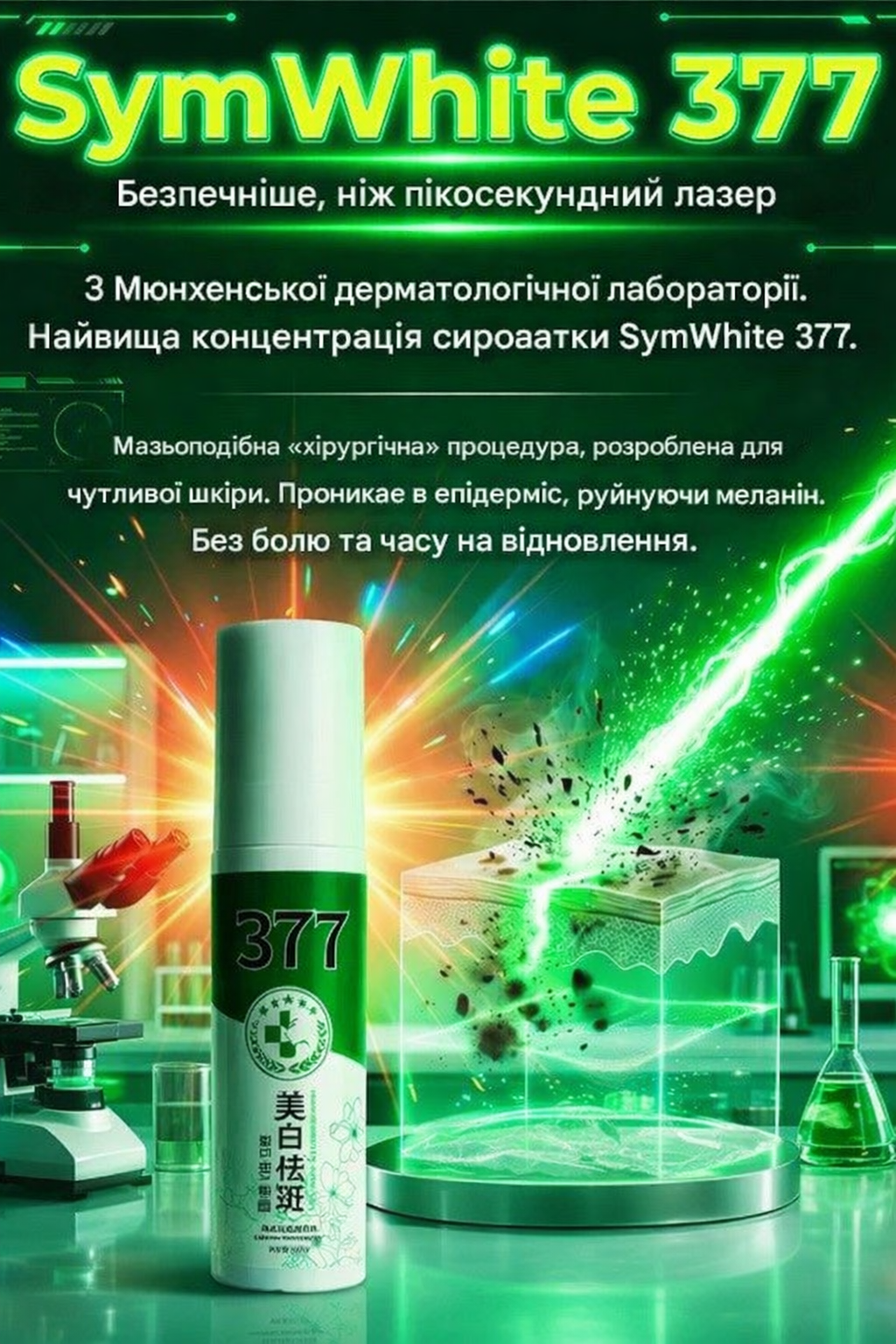Спрей для відбілювання та видалення плям