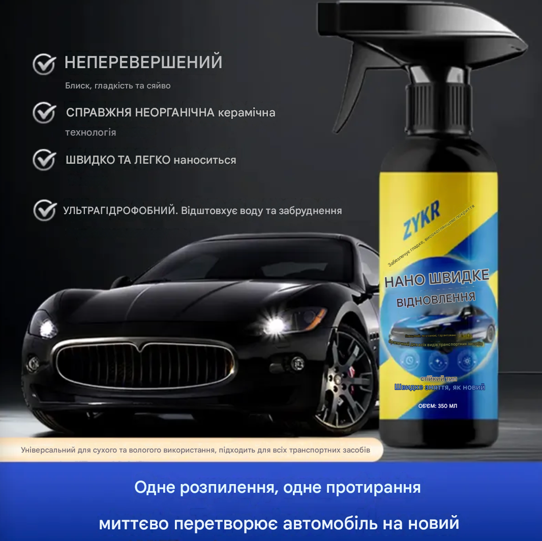 🚗 Засіб для ремонту нанокерамічного покриття автомобіля
