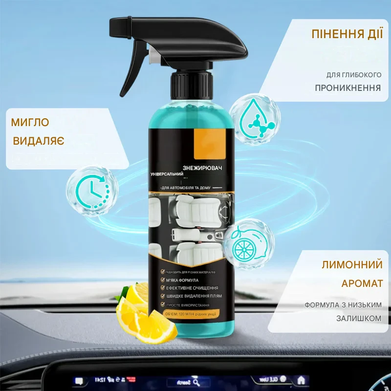 Професійний знежирювальний спрей