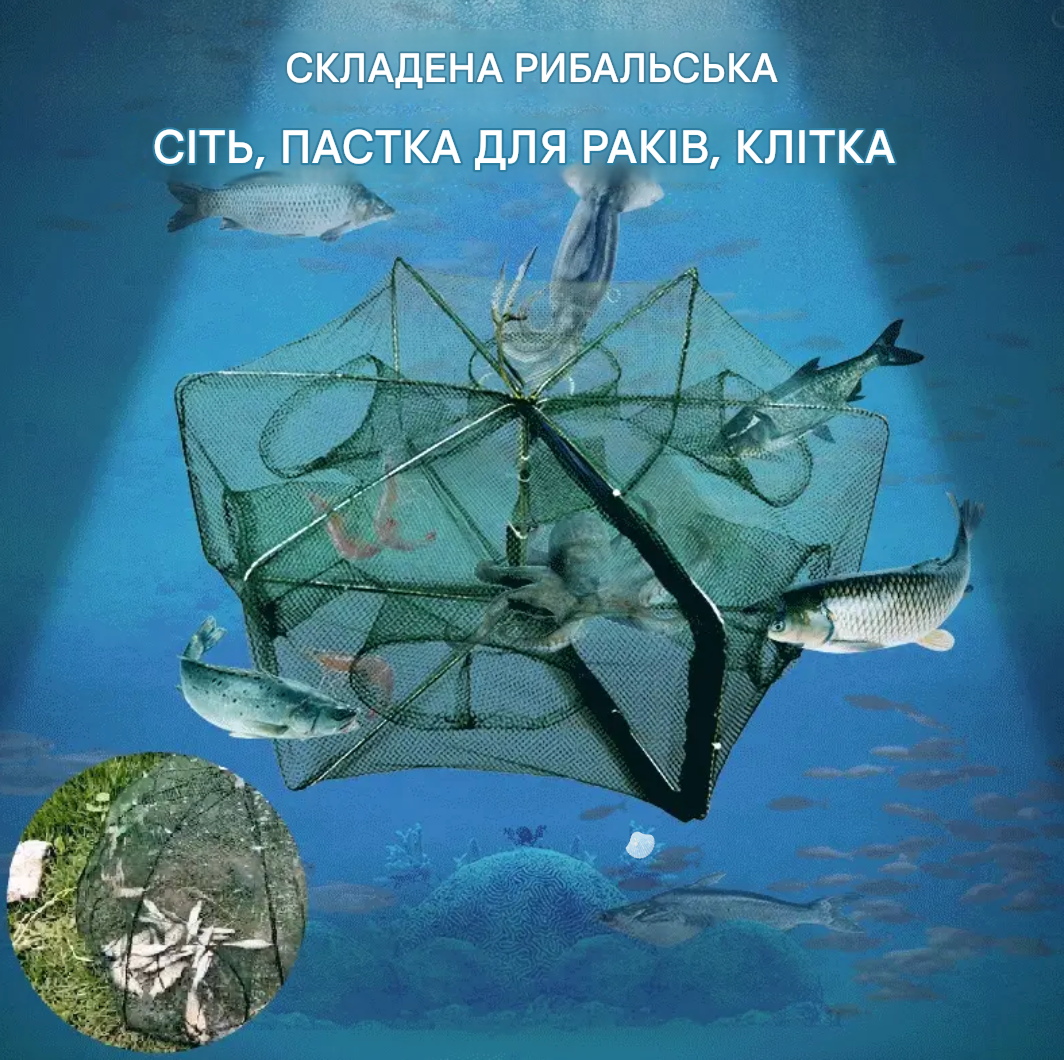 Автоматична складна риболовна пастка – потовщена сітка, нержавіюча сталь