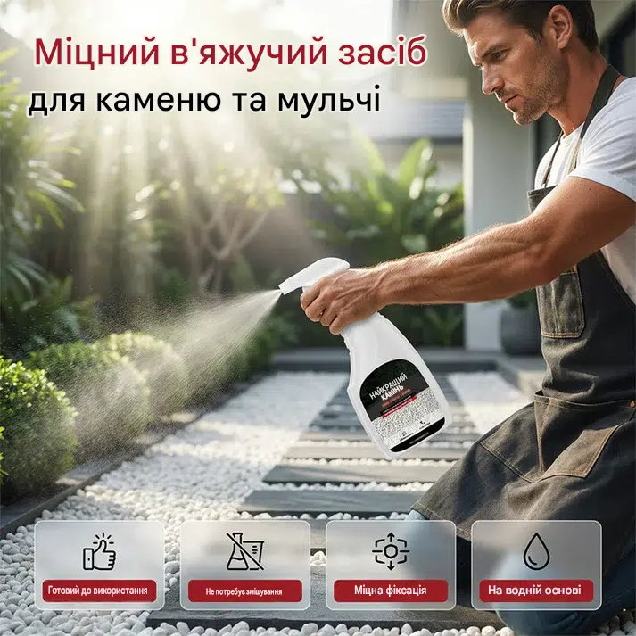 Спрей-зв'язуючий засіб для каменів та мульчі