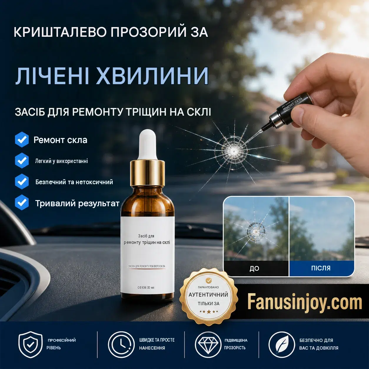 🚗Засіб для ремонту тріщин на склі
