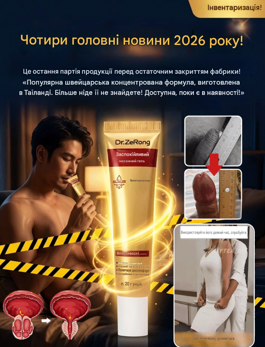 Чоловічий гель для затримки ерекції