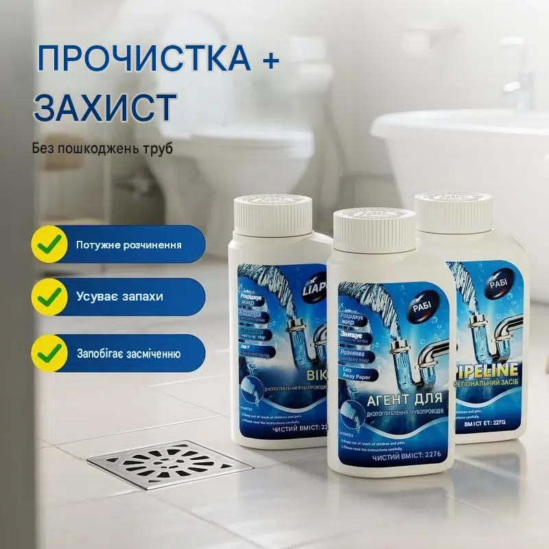 Багатофункціональний засіб для прочищення труб