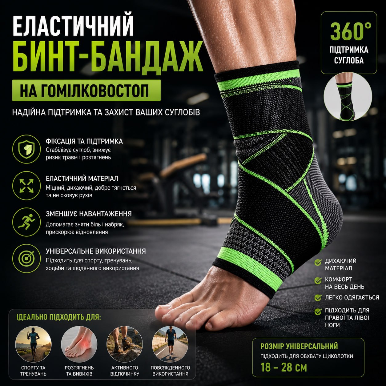 🏃Еластичні регульовані бандажі для підтримки щиколотки
