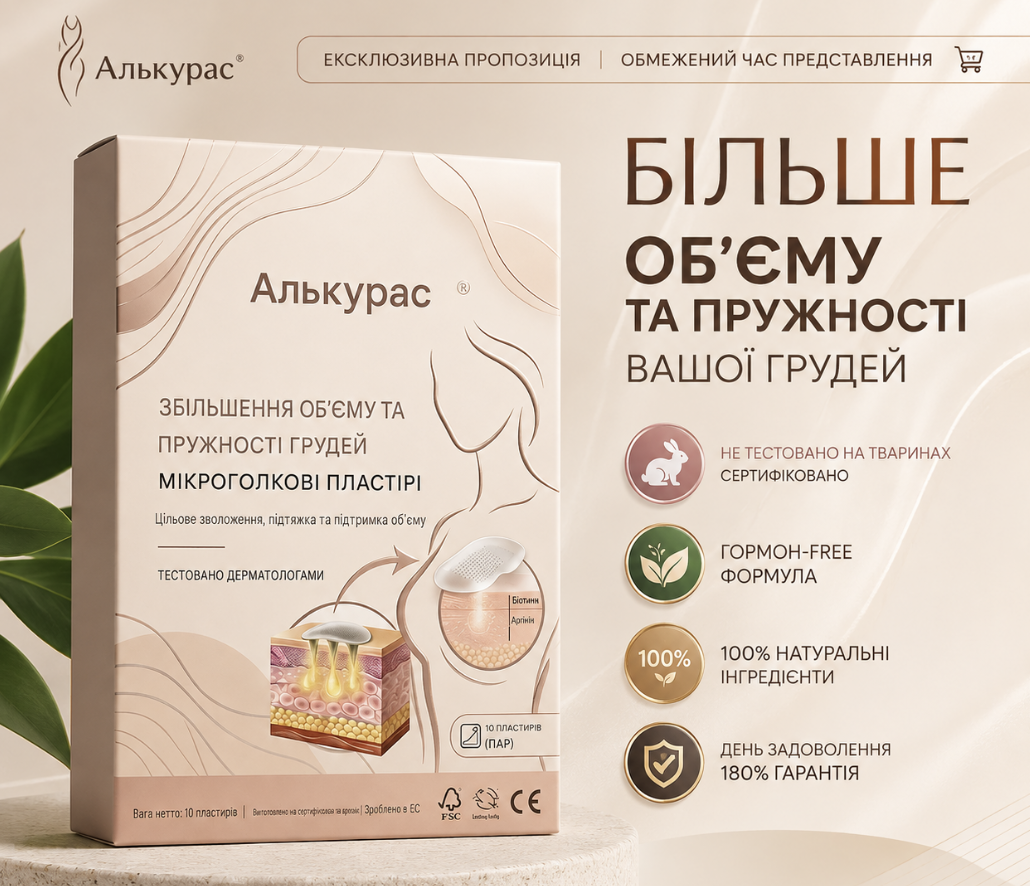 Цільовий пластир для збільшення грудей та сідниць з наномікроголками